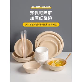 一次性碗食品級家用碗筷勺碟餐具套裝飯碗盤子四件套紙漿餐盒紙碗