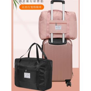 旅行包女大容量手提輕便防水行李包短途出差旅游登機待產包收納袋