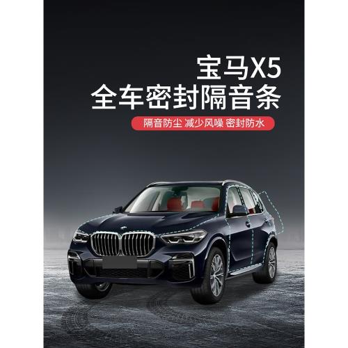 寶馬X5專用汽車全車門邊縫隙防塵風水撞隔音加裝改裝橡膠密封條