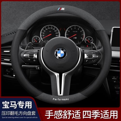 寶馬真皮方向盤套新5系530li 3系325 X1X2X3X4X5X6汽車翻毛皮把套