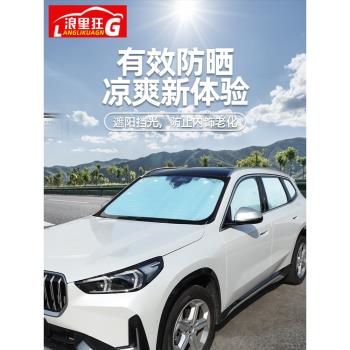 適用23-24款寶馬X1iX1專用前擋風玻璃側窗後窗全車防曬隔熱遮陽擋