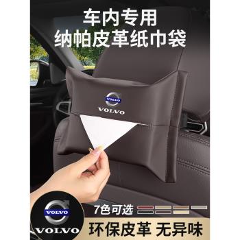 沃爾沃XC60/XC90/S90/V60/V90/XC40/S60車載紙巾盒袋抽紙車內用品