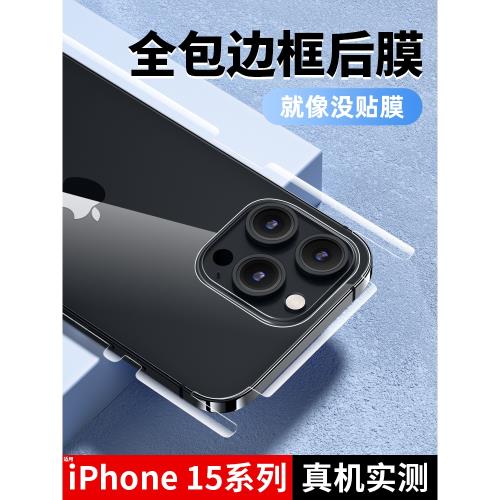 適用蘋果15全包水凝膜iPhone15promax包邊后膜15pro背膜ip15防爆磨砂貼膜15軟膜15pro鋼化plus手機膜邊框膜軟|手機 ...
