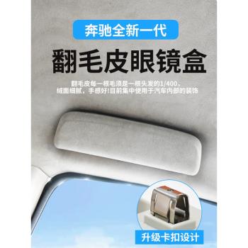 賓士新E級A級B級C級專用車載眼鏡盒GLE/GLC/GLA/E200/E300L眼鏡盒