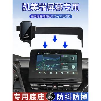 適用于21-23款豐田凱美瑞車載手機支架屏幕款導航無線充汽車用品