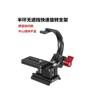 單反相機長焦鏡頭橫豎快拍魔環快速切換豎拍快裝板角度快轉環支架