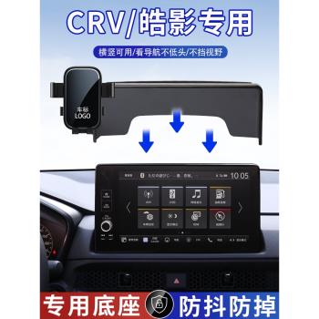 適用于19-23款本田CRV/皓影手機車載支架導航無線充智能汽車用品