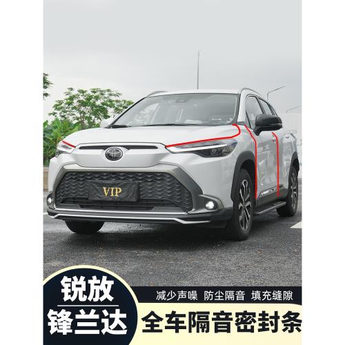 適用于豐田鋒蘭達卡羅拉銳放全車密封條車身隔音前機蓋尾箱門車門