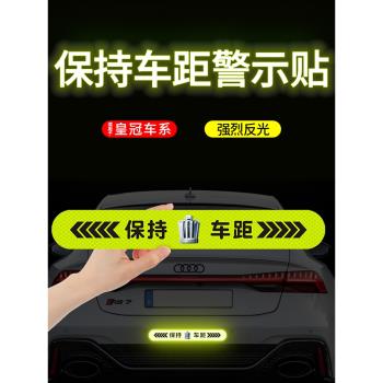 適用豐田皇冠第十二 三 四代陸放汽車反光車貼條保持車距配件用品