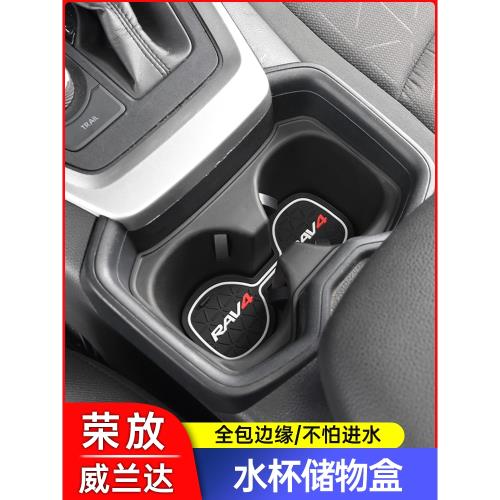 適用于25款豐田RAV4榮放改裝 威蘭達水杯儲物盒 置物盒 配件改裝