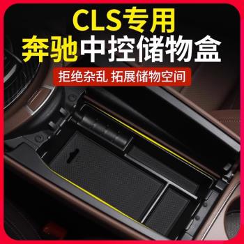 奔馳CLS260 CLS300中控扶手箱儲物盒CLS350車內飾改裝飾用品CLS63