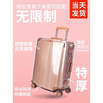 行李箱保護套旅行箱拉桿箱箱套皮箱托運耐磨外套透明保護罩防塵罩
