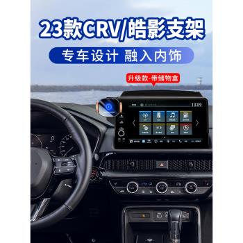 第六代24新款本田CRV車載手機支架07-23款本田皓影專用螢幕導航架