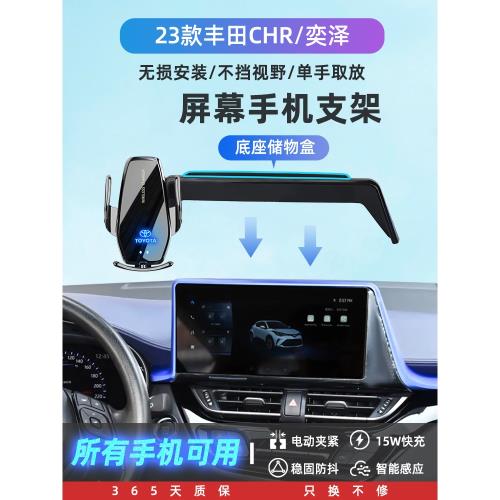適用豐田CHR奕澤專用屏幕手機車載支架汽車中控屏改裝配件手機架