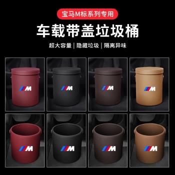 寶馬3系5系車載垃圾桶x1x2x3x4雜物收納置物箱儲物盒內飾用品裝飾