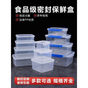 保鮮盒塑料透明長方形儲物盒冰箱專用冷藏商用食品級收納盒密封盒