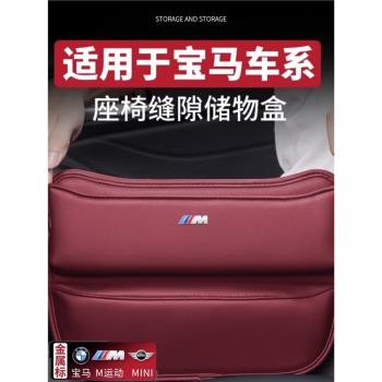 寶馬BMW標夾縫收納盒M運動標1234567系MINI標座椅縫隙儲物盒簡約