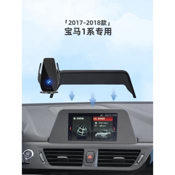 適用17-18款寶馬1系125i/120i車載專用螢幕款手機支架內飾改裝件