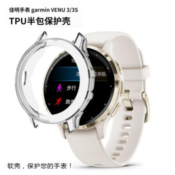 適用佳明Venu 3 運動健康腕錶保護殼 garmin佳明venu3s防摔表殼venu3手錶保護套TPU軟殼手錶殼框tpu軟膜