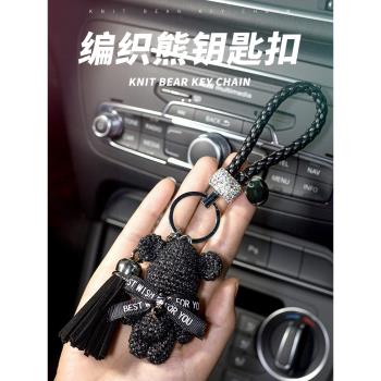 寶馬奔馳汽車鑰匙扣手工編織小熊鑰匙鏈情侶車鑰匙內飾品掛件禮品