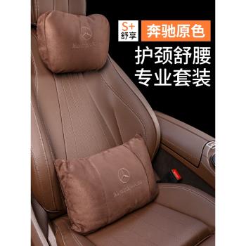 奔馳邁巴赫頭枕e300l腰靠S級護頸枕glc/b/e汽車內用品腰托原車墊