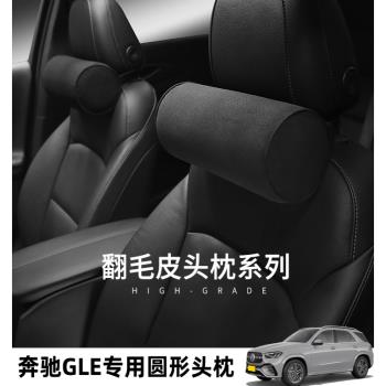 奔馳頭枕翻毛皮護頸枕GLE E300L座椅腰靠車載枕頭GLC汽車內飾用品