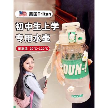 初中生水杯上學專用吸管杯tritan耐高溫夏天大容量水壺女生噸噸桶
