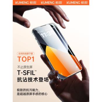 【康寧玻璃】酷盟適用iPhone15promax鋼化膜15pro手機膜14promax新款高清13防窺plus全屏防摔por的12貼膜神器