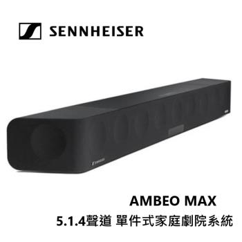 【下單贈好禮】SENNHEISER 森海塞爾 AMBEO MAX 頂級單件式家庭劇院系統 5.1.4聲道 Soundbar 贈好禮