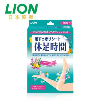 【LION】休足時間 清涼舒緩貼片(18枚入) LI8525