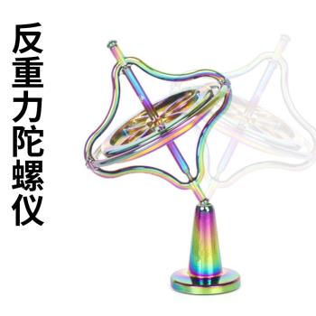 黑科技陀螺儀旋轉指尖陀螺合金反重力不倒翁物理科教創意減壓玩具