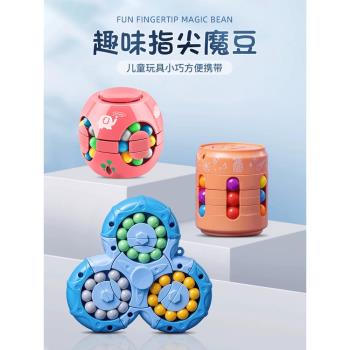 魔豆魔方陀螺漢堡球100階3兒童指尖解壓小玩具男孩益智力動腦成人