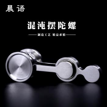 XGEDC晨語指尖陀螺不銹鋼混沌擺手指陀螺雙擺創意禮品減壓玩具