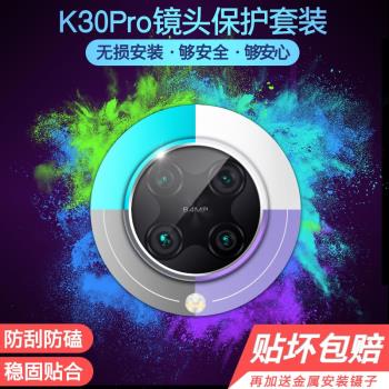紅米K30Pro鏡頭保護膜貼鏡頭圈K30至尊紀念版攝像頭保護圈鏡頭膜