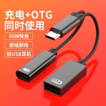Type-c一分二充電OTG數據線PD接口USB母口轉換器接頭連接U盤鼠標鍵盤USB頭戴耳機安卓手機筆記本電腦ipad平板