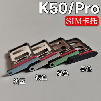 適用小米紅米 K50 K50Pro 卡托卡槽 Redmi K50 手機SIM插卡座卡拖