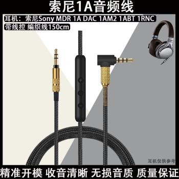 適用於Sony索尼MDR-1A MDR-1ADAC MDR-1AM2 MDR-1ABT MDR-1RNC耳機線配件編織線替換音頻線延長線