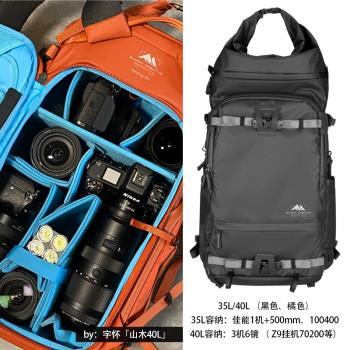 官方山木攝影包30L40L專業戶外大容量防水耐磨專微單反側取相機包