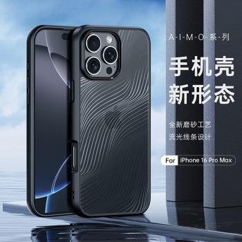 DUX DUCIS適用蘋果iPhone16Pro Max手機殼14/15保護套13Plus磁吸Magsafe矽膠軟邊硬殼透明微磨砂流紋線條全包
