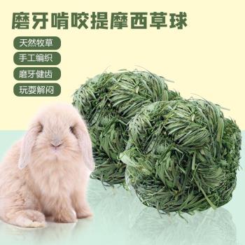 兔子玩具啃咬磨牙草球用品解悶兔兔生活寵物用品可咬啃磨牙零食