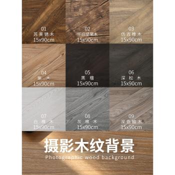 仿木紋攝影PVC加厚拍照背景板美食拍攝道具淘寶靜物拍照背景紙直播木紋色背景板復古場景影樓木紋紙底板ins風