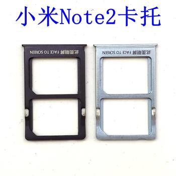 適用于小米Note/Note2/Note3 卡托 原裝 卡槽 手機SIM卡座 頂配版