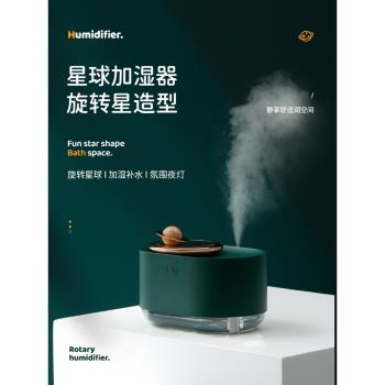 旋轉星球辦公室桌面小夜燈加濕器