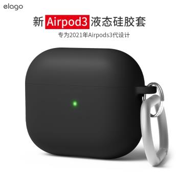 elago airpods3保護殼適用于蘋果三代無線藍牙耳機殼液態硅膠軟殼套ipod3代防滑防摔單色套高級感男女通用