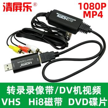 高清USB視頻采集卡錄制老式DV錄像機磁帶Hi8錄像帶視頻MP4/1080P