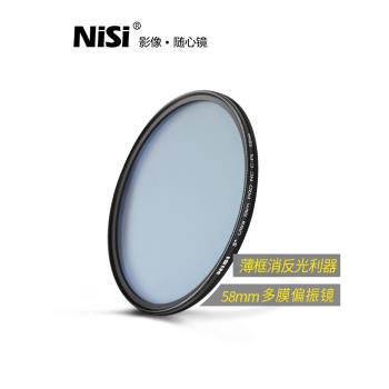 NiSi耐司MC CPL 58mm 偏振鏡多膜偏光濾鏡 適用于單反相機鏡頭 佳能600D 700D 850D單反配件18-55相機濾光鏡