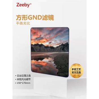 Zeeby澤柏方形濾鏡150mm GND 0.6 0.9 1.2方鏡軟硬反向中灰漸變鏡