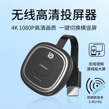 阿音5G雙模無線投屏器4k高畫質車載hdmi同屏電視投影互聯橫豎屏切換