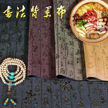 書法背景布中國風美食攝影道具擺拍珠寶首飾拍照純色毛筆字背景板
