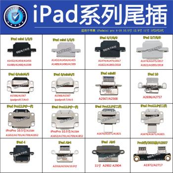 適用充電介面尾插平板